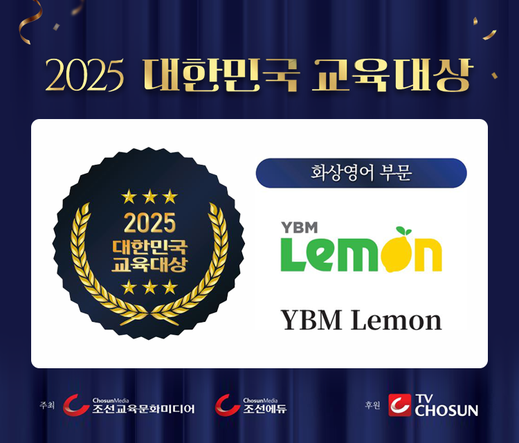 2025 대한민국 화상영어부문 교육대상